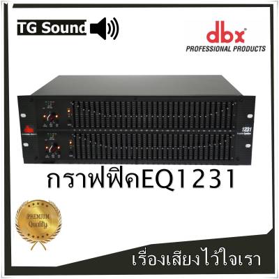 อีคิวแต่งความถี่เสียง DBX-1231