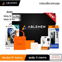 IP 15 ทุกรุ่น Ablemen Box set เคสกันกระเเทก + ฟิล์มกระจก FF Active + กระจกเลนส์กล้อง สำหรับ iPhone 15 Pro Max [ออกใบกำกับภาษีได้]