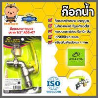 Amazon ก๊อกสนามกุญแจ 1/2" รุ่น ADS-07 | ก๊อก4หุน ก๊อกสนามมีกุญแจล็อค ก๊อกน้ำมีเกลียว ก๊อกบอลสนาม ก๊อกต่อสายยาง