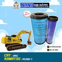 ไส้กรองอากาศ นาโนกันน้ำ แบคโฮแคท โตมัสซุ CAT 315C  KOMATSU PC200-7 นอก+ใน