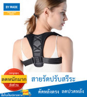 Posture Corrector สายรัดปรับสรีระ  แก้หลังค่อม ไหล่ห่อ สายดัดหลังตรง  ที่รัดหลัง