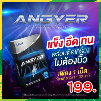 ช่วยอึด ช่วยทน แองเยอร์ Angyer ไม่ระบุชื่อสินค้าหน้ากล่อง [1กล่อง10แคปซูล] ผลิตภัณฑ์เสริมอาหาร ชาย อาหารเสริมชาย สำหรับผู้ชาย