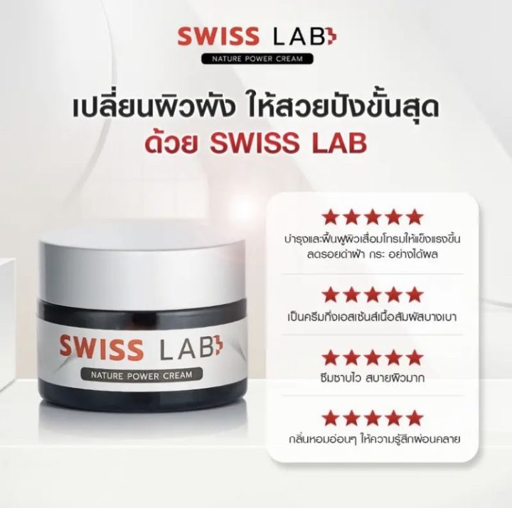 ส่งฟรี-1-แถม-1-สวิชแล็ป-swiss-lab-cream-ครีมอาตุ่ย-สวิสแล็ป-ลดสิว-กระ-ฝ้า-หน้าใส-ครีมสวิสแล็ป-อาตุ่ย