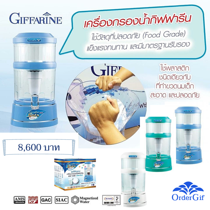 เครื่องกรองน้ำ-เครื่องทำน้ำแร่-เครื่องทำน้ำด่าง-น้ำด่าง-น้ำอัลคาไลน์-กิฟฟารีน-เซฟ-พลัส-อัลคาไลน์-สีฟ้า