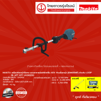 MAKITA [แลกซื้อแบต BL4045] UX01 เครื่องตัดหญ้าไร้สาย รุ่น UX01GZ แบบสะพายมัลติฟังก์ชั่น BL AFT XPT 40v |ชิ้น| TTR Store