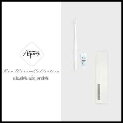 [แพ็คชนิดละ125ชิ้น] ชุดแปรงสีฟันโรงแรม รุ่น non woven Dental kit ของใช้ในโรงแรม ของโรงแรม อเมนิตี้ Hotel Amenities