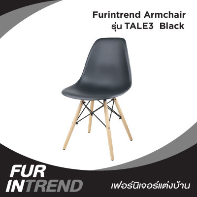 Furintrend เก้าอี้อามร์แชร์ เก้าอี้นั่ง เก้าอี้นั่งกินข้าว เก้าอี้พักผ่อน เก้าอี้ทำงาน เก้าอี้ประชุม เก้าอี้ รุ่น TALE3 Black