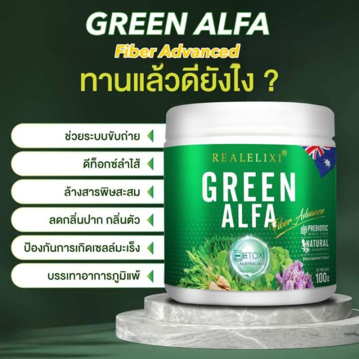 กรีน-อัลฟ่า-ไฟเบอร์-แอดวานซ์-green-alfa-fiber-advance-อัลฟ่า-สูตรใหม่-เข้มข้นกว่าเดิม-ของแท้-100-real-elixir