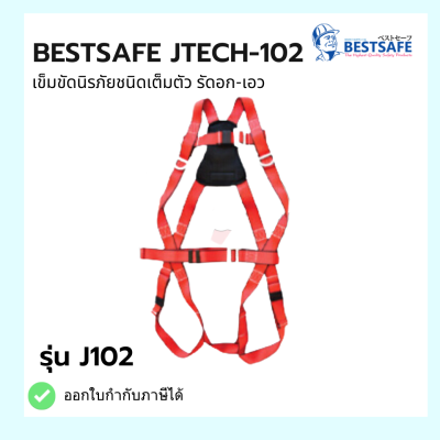 BESTSAFE Safety Harness W/Lanyard GB6095 ข็มขัดนิรภัยชนิดเต็มตัว รัดอก-เอว