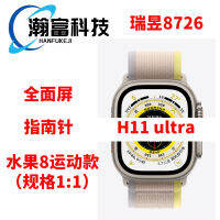 H11Ultra นาฬิกาอัจฉริยะรุ่นใหม่ S8 Huaqiangbei แบบเต็มหน้าจอเข็มทิศข้อกำหนดอุณหภูมิร่างกาย 1:1 รุ่นไทเทเนียม