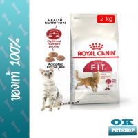 ด่วนโปร ส่งฟรี Royal Canin Fit 2 kg  อาหารสำหรับแมวโตทั่วไปอายุ 1ปีขึ้นไป ขนาด 2 กิโลกรัม สำหรับแมวช่วงอายุ 1-10 ปี