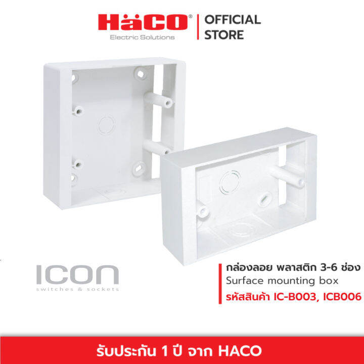 haco-กล่องลอย-พลาสติก-สำหรับหน้ากาก-icon-3-6-ช่อง-surface-mounting-box-รุ่น-ic-b003-ic-b006