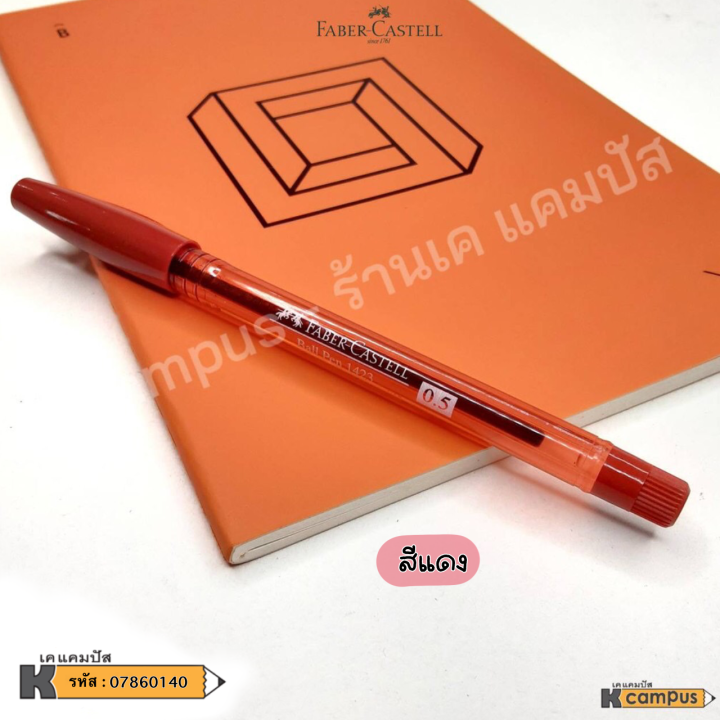 ปากกาลูกลื่นปลอก-faber-1423-ขนาด-0-5-มม-สีน้ำเงิน-สีแดง-และสีดำ-ราคา-ด้าม