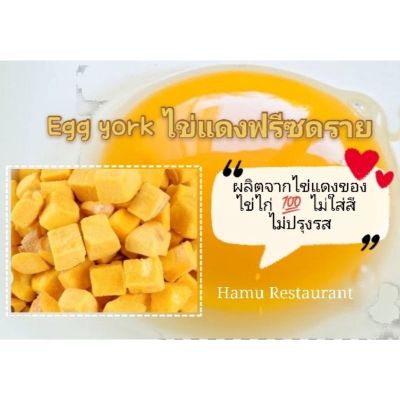 Hamu ❤️ Egg york ไข่แดงแท้ๆ 💯 Freeze Dry สำหรับแฮมสเตอร์ เม่น กระรอก ชูก้า แฟตเทล ไม่ใส่สารกันบูด รสชาติดั้งเดิม