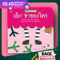 PASS EDUCATION เอ๊ะ! ขาของใคร ชุดแม่ห่านอ่านเก่ง