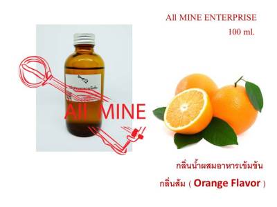 กลิ่นส้มผสมอาหารชนิดน้ำแบบเข้มข้น (All MINE) ขนาด 100 ml.
