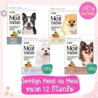 Jerhigh  Meat as Meals ขนาด 1.2 kg อาหารสุนัขเม็ดนิ่ม มี 5 สูตร สูตรโฮลิสติก เกรดพรีเมียม เหมาะสำหรับสุนัขทุกสายพัันธุ์ และสุนัขกินยาก