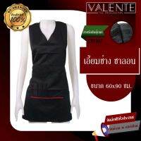 CUTTING APRON เอี้ยมช่าง ซาลอน รุ่น CTP-002