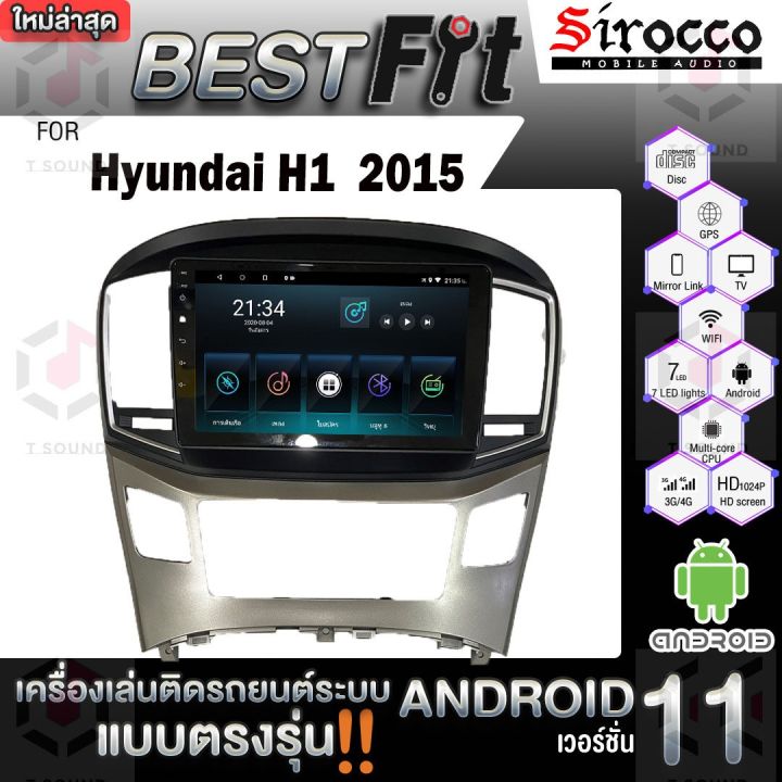 sirocco-จอแอนดรอย-ตรงรุ่น-hyundai-h1-ปี15-แอนดรอยด์-v-12-เครื่องเสียงติดรถยนต์