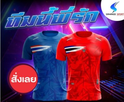 เสื้อกีฬา CPU 123 รุ่นใหม่ล่าสุด