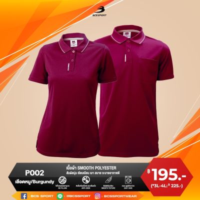 BCS SPORT เสื้อคอโปโลแขนสั้น EVERYDAY POLO สีเลือดหมู (มีไซส์ S-8L) รหัส P002 เนื้อผ้า สมูธ โพลีเยสเตอร์