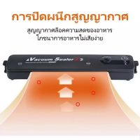 เครื่องซีลสูญญากาศ หน้ากว้าง 280 MM สำหรับปิดปากถุง (Vacuum Sealer) รุ่น 2 ฟังก์ชัน สุญญากาศ / ปิดผนึก + สูญญากาศ เครื่องซีลถุง เครื่องซิลถุง ที่ซีลสูญญากาศ เครื่องดูดสูญญากาศ