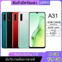 [กรอกAPRHIGH4ลดเพิ่ม700] oppo A31 แรม6 รอม 128 (ติดฟิลม์กระจกให้ฟรี) หน้าจอHd 6.5 นิ้ว รับประกัน1ปี