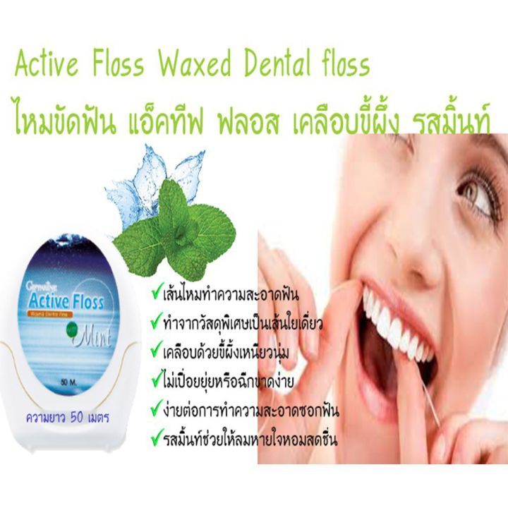 ไหมขัดฟันเคลือบแว็กซ์-active-floss-ไหมขัดฟันแบบแว็กซ์เทปแบบเฟล็กเทป-ไหมขัดฟัน-กิฟฟารีน-เส้นไหม-ทำความสะอาดฟัน-เคลือบขี้ผึ้ง-เหนียวนุ่ม-ไม