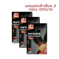 แผ่นแปะบรรเทาปวดเต้าเซียน พลาสเตอร์บรรเทาปวดตราเต้าเซียน 1 กล่องมี 10 แผ่น