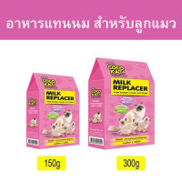 Cocokat โคโค่แค็ท อาหารแทนนมสำหรับลูกแมว อายุตั้งแต่ 3 วันขึ้นไป ขนาด 150g.-300g.