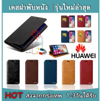 เคสฝาพับหนัง XUNDU Huawei RENO8T Y5 2019/Y7a/Y7P/P9 Plus/P10 Plus/P20 Pro/P30 Pro/P40 Pro/nova3i/Y5P 2020/Y9prime/Y7 2018 2019 2020/Y9 2018 2019/Y6S/mate20/mate20x/mate20pro พร้อมส่งจากไทย