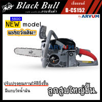 เลื่อยยนต์ กระทิงดำ เลื่อยโซ่ เลื่อยตัดไม้ กระทิงดำ  Blackbull 5800 ตัดได้ 360 องศา เครื่องแรง รับประกันคุณภาพ โครตแรง