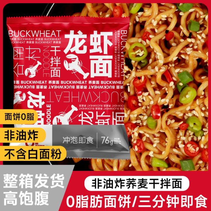 xbydzsw-0-0-fat-buckwheat-convenient-noodles-scallion-oil-mixed-noodles-egg-yolk-noodles-lobster-noodles-turkey-noodles-minus-0-fat-snack-meal-replacement-5-packs