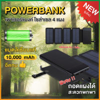 Power Bank โซล่าเซลล์ แบบ ถอดได้ (แบตแท้ ขนาด 10,000mAh) พาวเวอร์แบงค์แสงอาทิตย์ แผงโซล่าเซลล์ กันน้ำ -สีดำ-เทา- ชาร์จได้ทั้งไฟบ้าน และแสงอาทิตย์ ชาร์จเร็ว พร้อม แผงโซลาร์เซลล์ led ชุดไฟโซล่าเซล โคมไฟสนาม solar cell 100w 12v โคมไฟโซล่าเซล Black2Basic