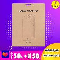 ฟิล์มกระจกกันรอย Realme pad (RMF001)