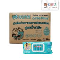 KUMA CARE PLUS ทิชชู่เปียกสูตรน้ำเกลือ 55 แผ่นใหญ่​ : 1ลัง