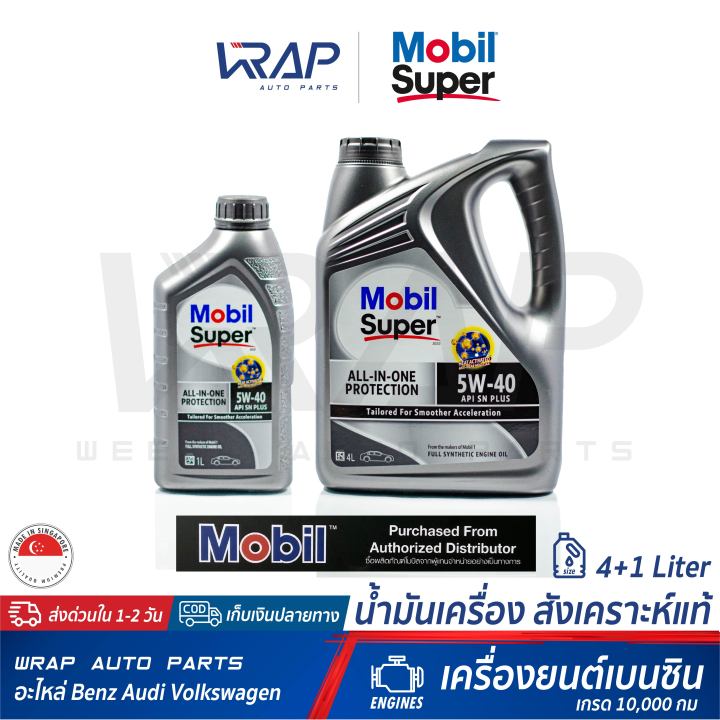 mobil-น้ำมันเครื่อง-โมบิล-เบนซิน-super-3000-sae-5w-40-สังเคราะห์แท้-ขนาด-4-1-ลิตร-ผลิตภัณฑ์-น้ำมันเครื่องสังเคราะห์-แท้-full-synthetic-เกรด-10-000-กม