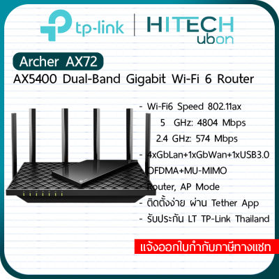 [ประกัน LT] TP-Link Archer AX72 AX5400 Dual-Band Gigabit Wi-Fi 6 Router เราเตอร์ อุปกรณ์ขยายสัญญาณ - [Kit IT]