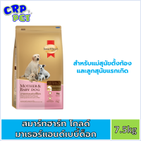 SmartHeart Gold Mother &amp; Baby Dog อาหารสุนัขเม็ด สูตรแม่และลูก 7.5kg