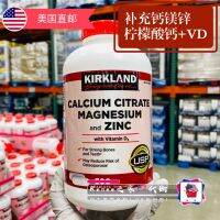 Kirkland Kirkland กรดซิตริกแคลเซียมวิตามิน D ผู้ใหญ่แคลเซียมแมกนีเซียมสังกะสี500ธัญพืช