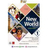 (พร้อมส่ง !!) New World Student Book ม.1 (ทวพ) หนังสือเรียน ภาษาอังกฤษ