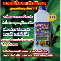 แนะนำ!!! ?สารจับใบ? สารเพิ่มประสิทธิภาพ ยาจับใบ 1 ลิตร #ไฮเกรด เหมาะกับพืชทุกชนิด