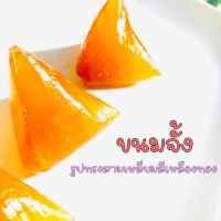 ขนมจั้ง 1กล่องมี14ลูก 75บาท