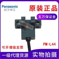 ❇ Panasonic miniature photoelectric sensor U-type PM-L45 replaces PM-L44 original slot photoelectric switch belt line