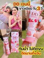 แท้แน่นอน ดีดีครีม เจนนี่ DD Body Cream With Sunscreen Jenny 100 g.