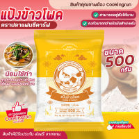 แป้งข้าวโพด ตราปลาแฟนซีคาร์ฟ ขนาด 500 กรัม แป้งทำอาหาร  แป้งทำขนม Cookingrun สินค้าพร้อมส่ง