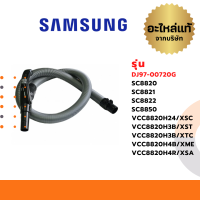 Samsung สายเครื่องดูดฝุ่น รุ่น DJ97-00720G