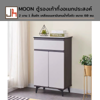 Moon ตู้รองเท้า กึ่งอเนกประสงค์ 1 ลิ้นชัก 2 บานเปิด ชั้นปรับระดับได้ เคลือบผิวทนน้ำทั้งตัว ขนาด 60 ซม.