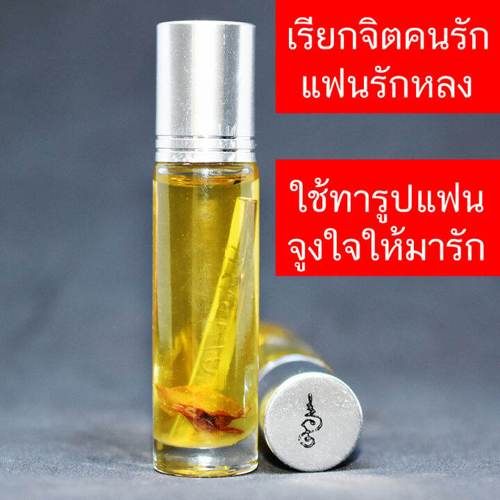 น้ำมันว่านเสน่ห์ รุ่น มหารัก มหาหลง ของแท้ ทำเสน่ห์ เรียกจิตคนรักกลับมา ทำเสน่ห์ให้แฟนกลับมารัก ทำให้แฟนกลับมารักกันเหมือนเดิม | Lazada.co.th น้ำมันว่านเสน่ห์ รุ่น มหารัก มหาหลง ของแท้ ทำเสน่ห์ เรียกจิตคนรักกลับมา ทำเสน่ห์ให้แฟนกลับมารัก ทำให้แฟนกลับมารักกันเหมือนเดิม | Lazada.Co.Th
