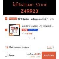 [ZPF37เพิ่ม]แบตเตอรี่ลีโอของแท้ LTZ-5(5แอมป์) ใส่โค้ด Z4RR23 บริการเก็บเงินปลายทาง